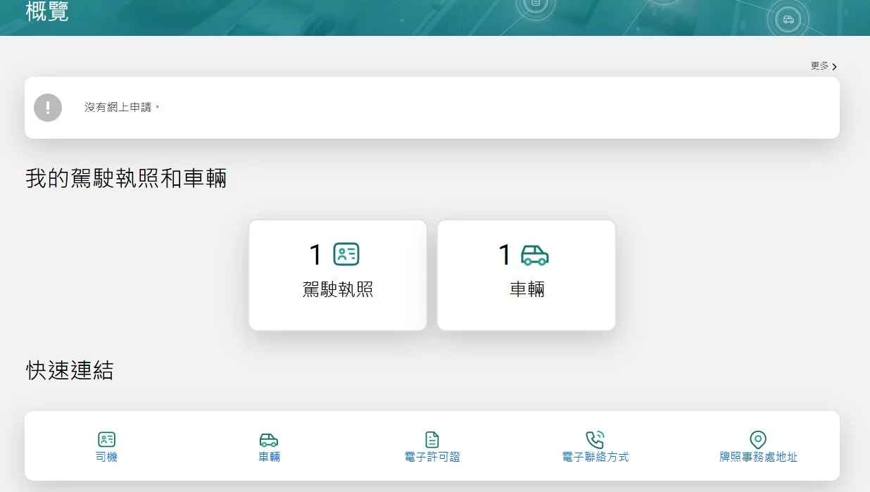 於主畫面點選「駕駛執照」